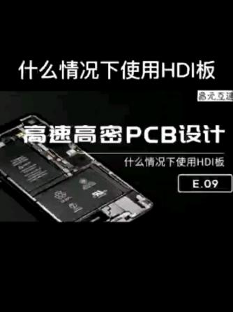 HDI,PCB设计