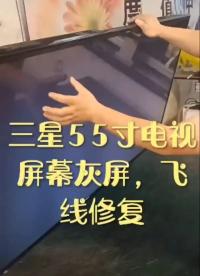 三星55寸電視灰屏，飛線修復(fù)（一）