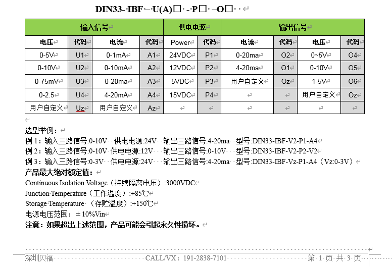 DC/DC直流模拟量变换器0-3V/4-20mA隔离