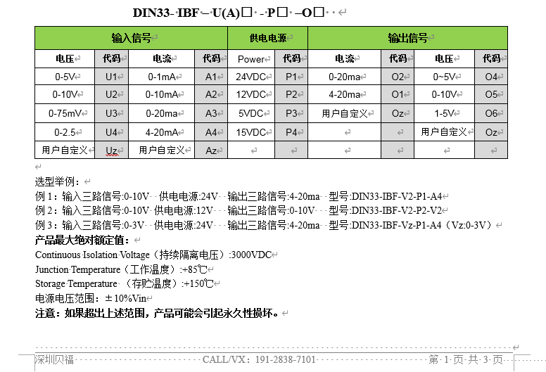 DC/DC直流<b class='flag-5'>模拟量变换器</b><b class='flag-5'>0-3V</b>/<b class='flag-5'>4-20mA</b>隔离