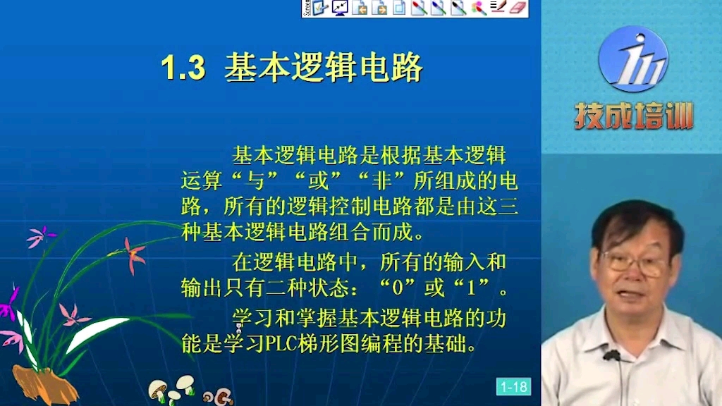 基本邏輯電路，技成培訓李金城老師親授！