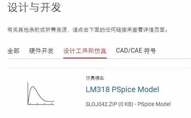 如何在LTspice中导入PSpice仿真模型
