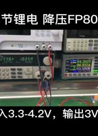 FP8013X同步降壓外圍極簡，轉模擬無極調光，最大輸出電流2.5A，露營燈工作燈，口袋燈手電筒，檢修燈槍燈