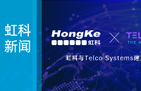 虹科新聞|虹科與Telco Systems正式建立合作伙伴關系