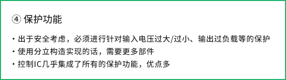 AC/DC 轉換電路設計的課題和探討事項-保護功能