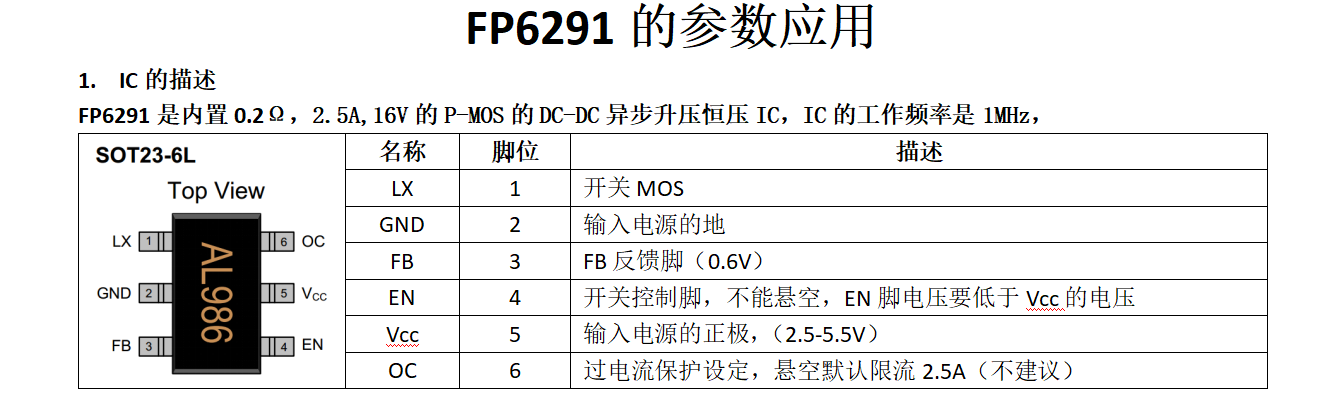 異步內置MOS管<b class='flag-5'>升壓</b><b class='flag-5'>恒壓</b><b class='flag-5'>芯片</b>FP6291在充電型桌面迷你臺式小風扇<b class='flag-5'>升壓</b>方案的應用