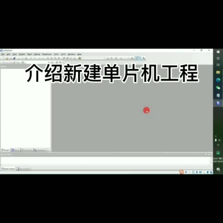 介紹新建單片機(jī)工程