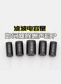 濾波電容是怎么濾除噪聲的，旁路電容和去耦電容有什么區(qū)別？
