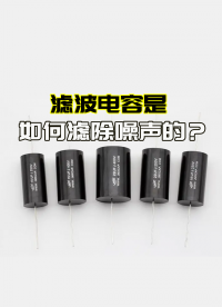 濾波電容是怎么濾除噪聲的，旁路電容和去耦電容有什么區別？