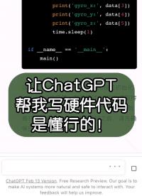 让chatGPT帮我写硬件代码，是懂行的，好助手！#chatgpt #物联网开发 #python开发板 
