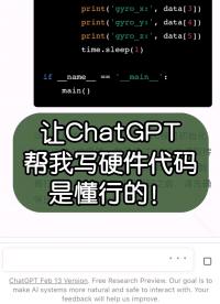 讓chatGPT幫我寫硬件代碼，是懂行的，好助手！#chatgpt #物聯網開發 #python開發板 