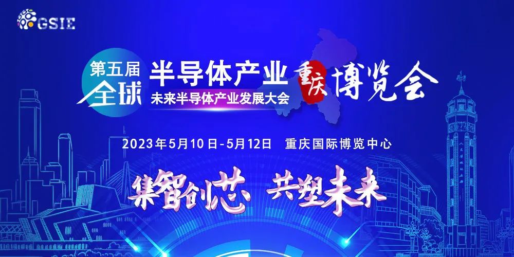 全局制胜丨GSIE 2023何以“狂飙”？