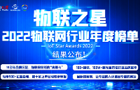 喜讯 | <b>美格</b><b>智能</b>荣获2022“物联之星”年度榜单之中国物联网企业100强