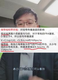 什么是PCB微帶線，什么是帶狀線？PCB設計時如何選擇#電路知識 #pcb設計 #PCB設計教學 