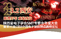 SPEA受邀出席CEIA中国电子智造高峰论坛西安站：赋能电子产业