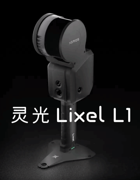 手持实时三维重新设备灵光Lixel L1，真实时，更可靠！#手持激光三维扫描仪 