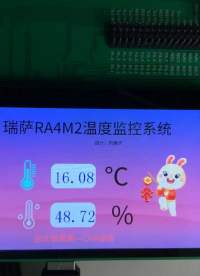 【RA4M2设计挑战赛】低功耗远距离无线温度监控