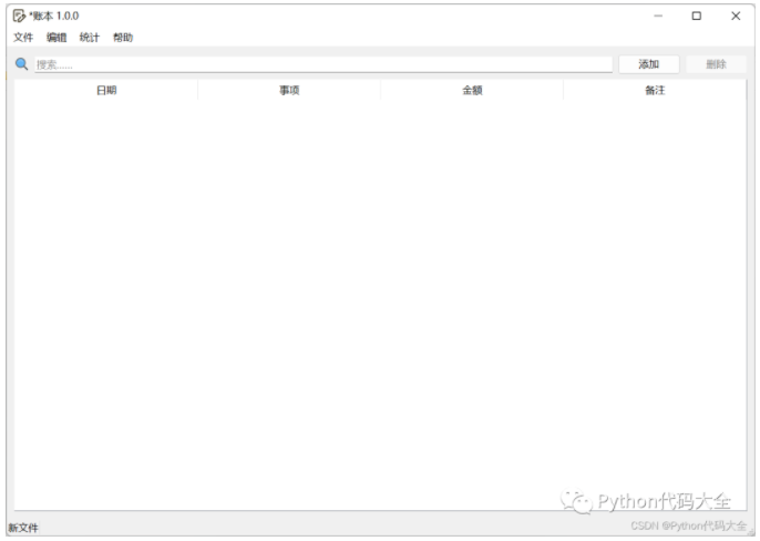 <b class='flag-5'>python</b><b class='flag-5'>日常</b>记账本源<b class='flag-5'>代码</b>