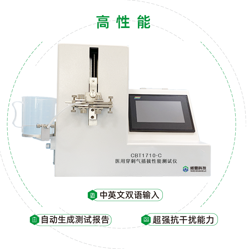 CBT1710-C医用穿刺气插拔性能测试仪高性能带logo.png