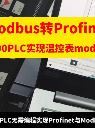 MODBUS,以太网,网关