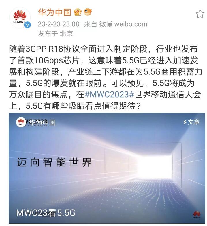 华为5.5G核心网亮相MWC2023/99美元5G手机可能问世！紫光展锐5G芯片进展-华为5g芯片手机最新款价格