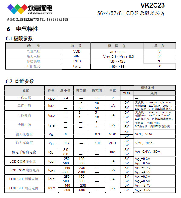 驱动芯片