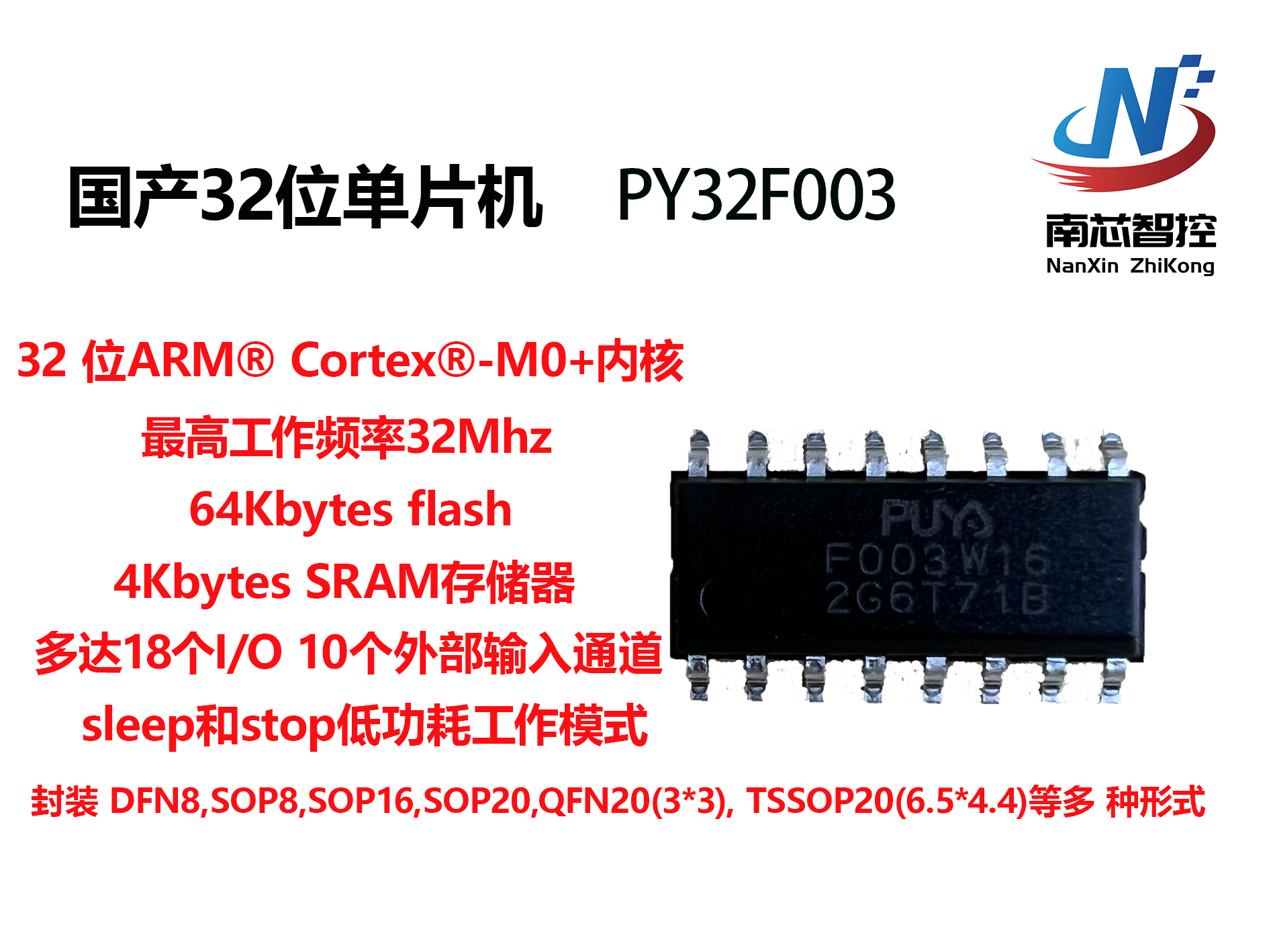 价格六毛起的国产MCU PY32F003 优势替代ST GD