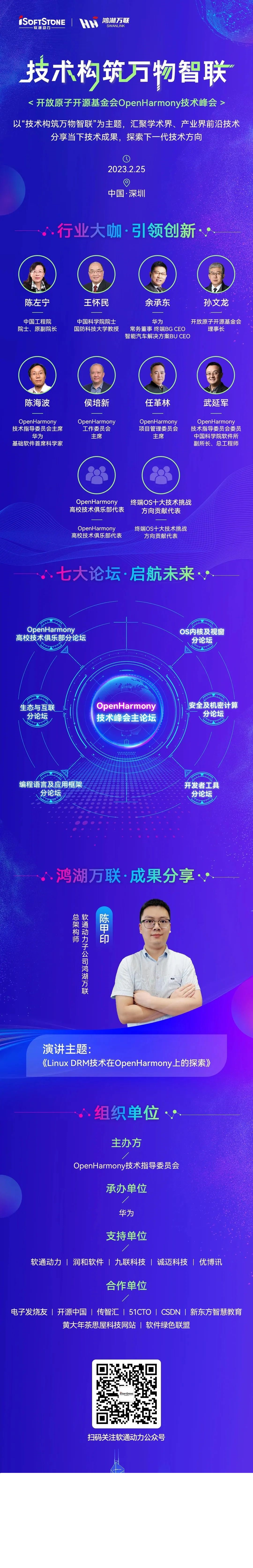 OpenHarmony技术峰会看点 软通动力子公司鸿湖万联分享开源鸿蒙内核及视窗最新技术能力