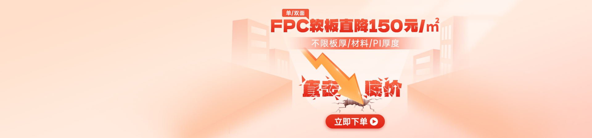 FPC降價
