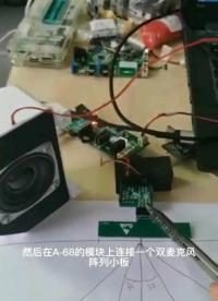 #工作原理大揭秘 雙麥克風(fēng)陣列定向拾取降噪模塊A-68降噪工作原理和強(qiáng)噪音通話環(huán)境模擬測(cè)試