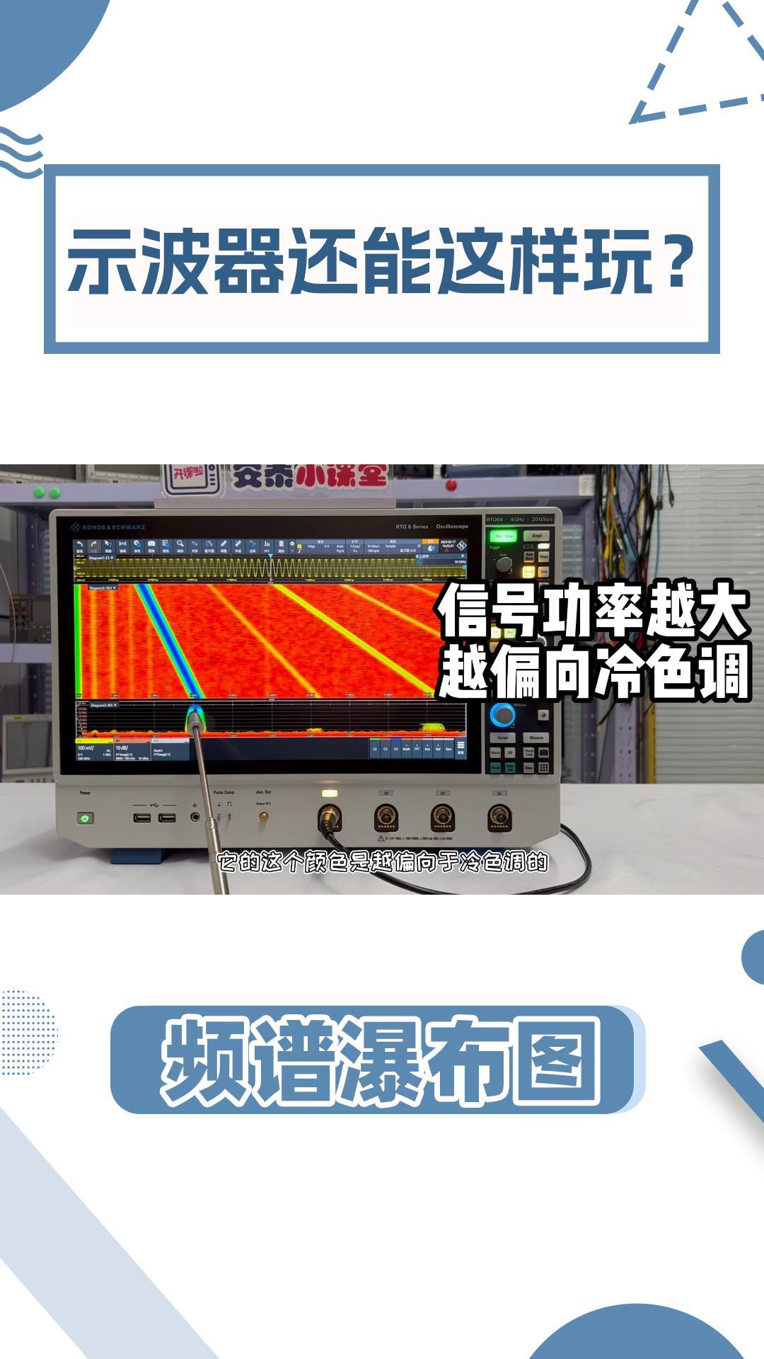 示波器也能看频谱瀑布图了？光谱图怎么看？#频谱瀑布图 #频谱 #示波器 