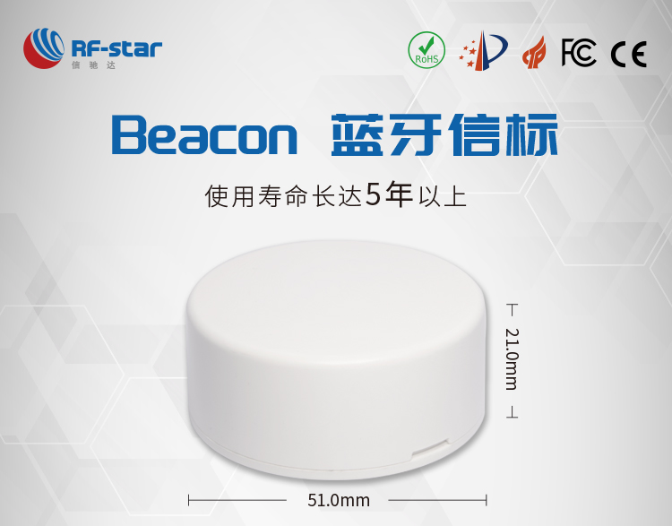 新品发布 | 信驰达发布Beacon蓝牙信标RF-B-SR1