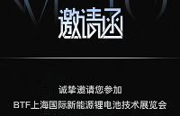 展会预告| 维视与您相约BTF第12届上海国际新能源锂电展