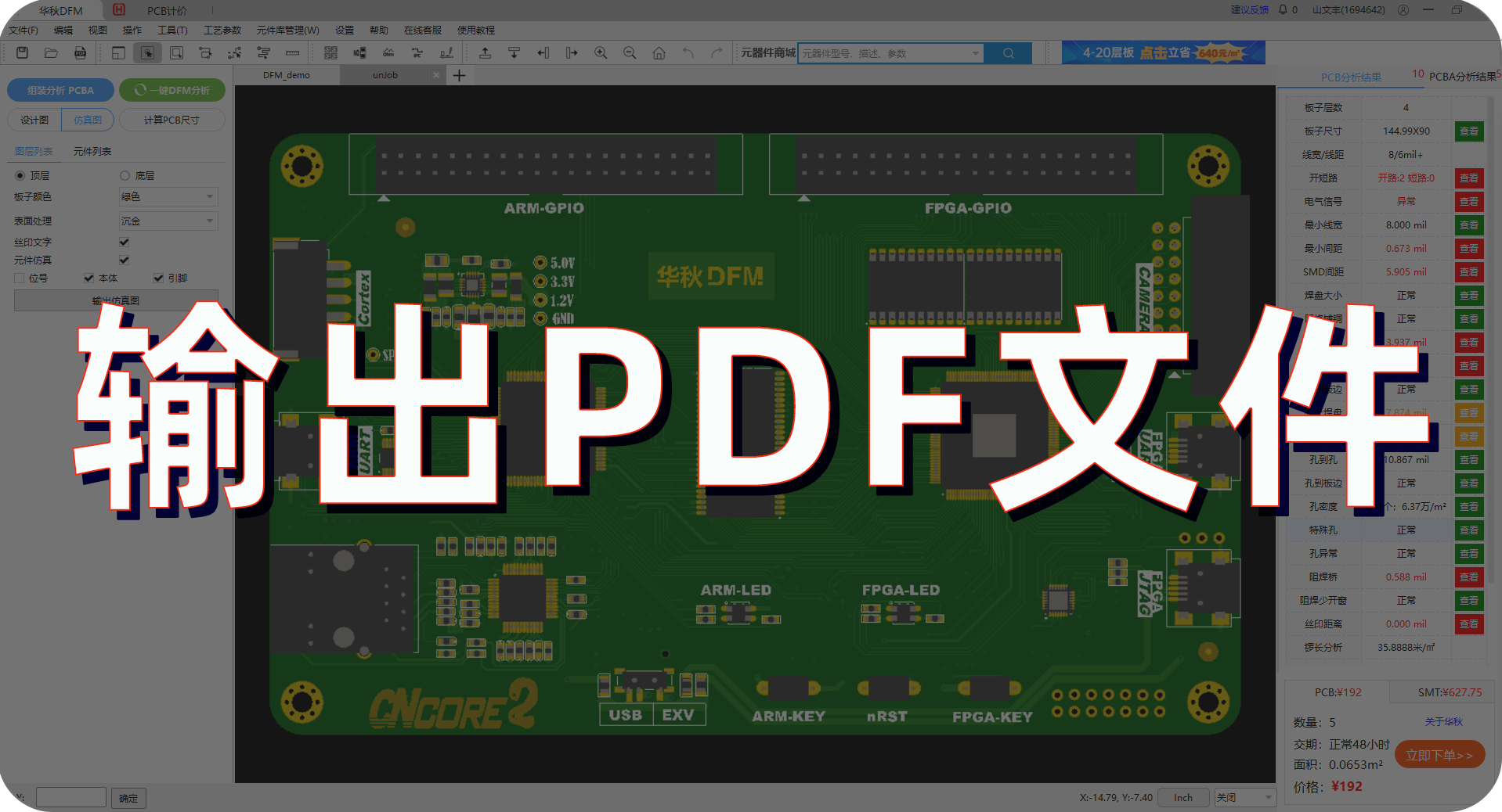 输出PDF文件#华秋DFM 