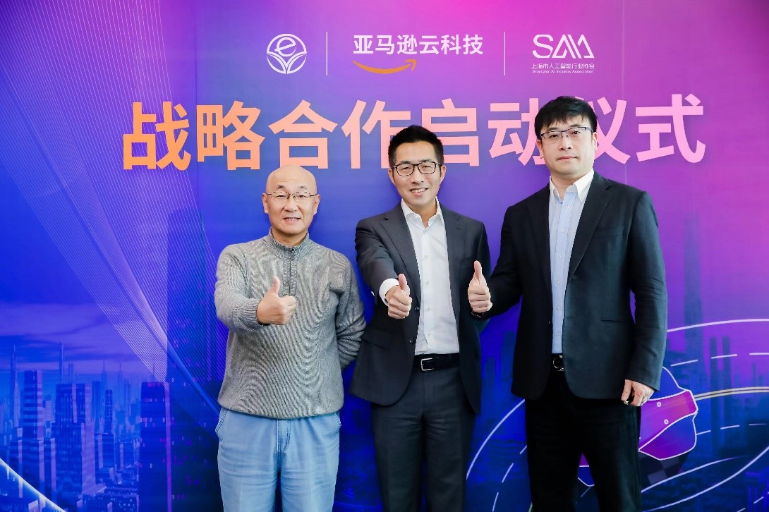亚马逊云科技与中国教育学会科创教育协作体及上海市人工智能行业协会 达成战略合作 推动青少年人工智能