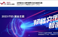 3.29 ITES深圳工业展大幕将启，台湾高技期待与您相聚！
