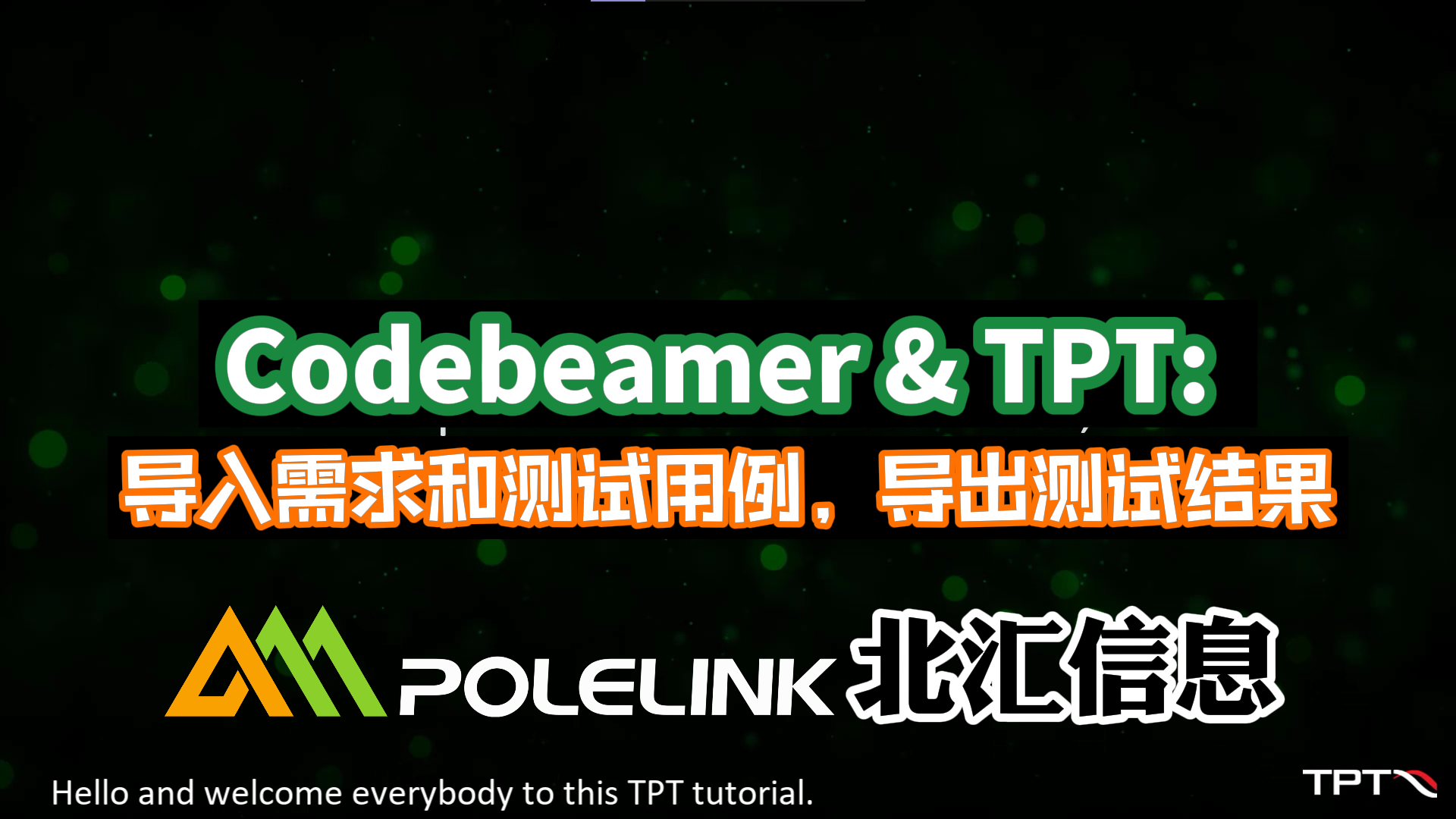 Codebeamer & TPT: 导入需求和测试用例，导出测试结果#TPT
#Codebeamer
 