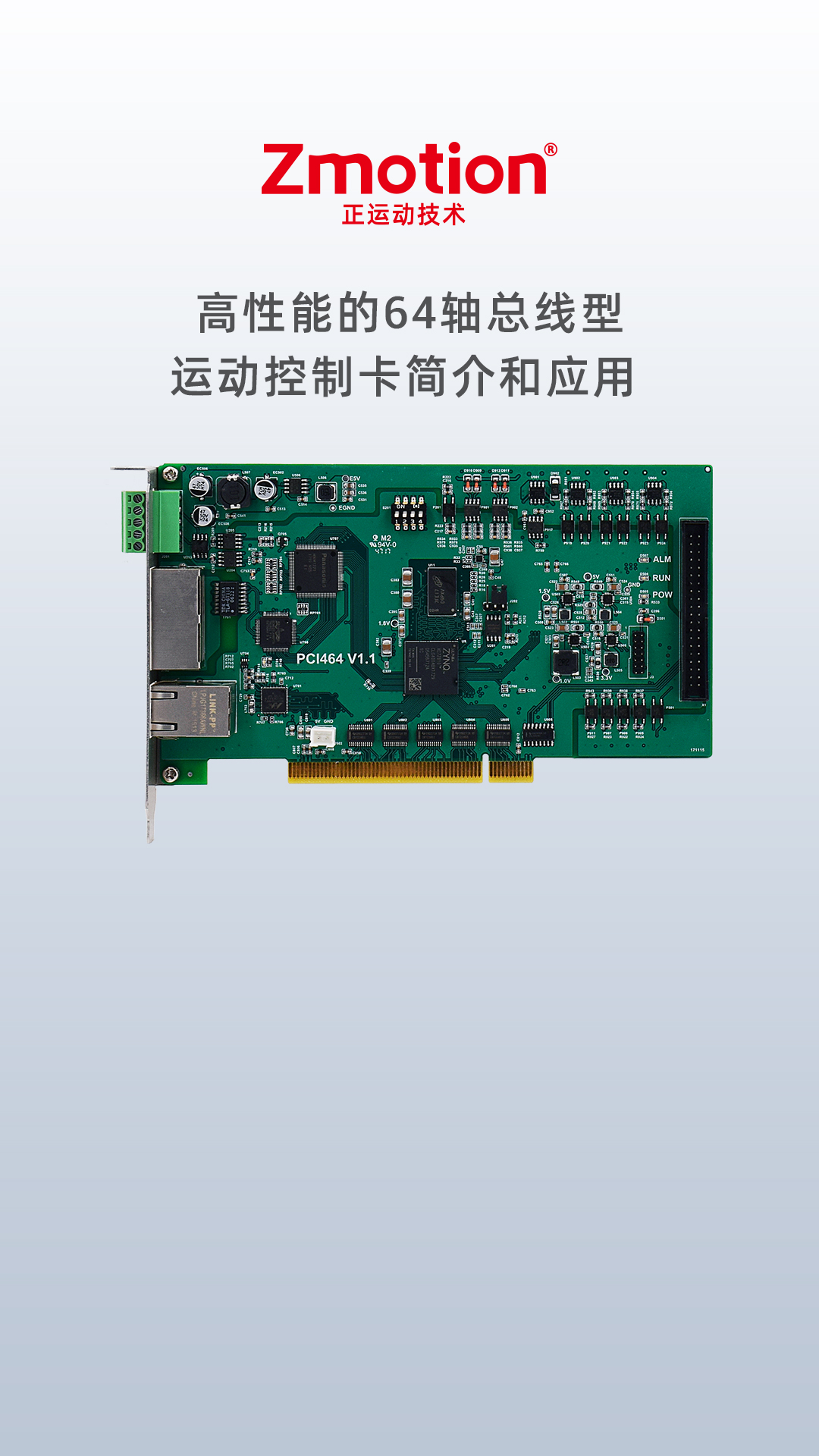 高性能的64轴总线型运动控制卡PCI464E# 工业自动化# 运动控制卡
