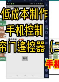 米思齐编程ESP8266，手机控制射频遥控器#ESP8266 #编程
 