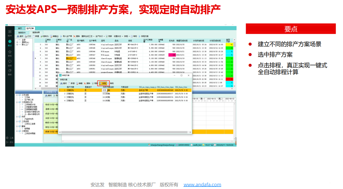 保健品行业如何利用APS自动排产提升供应链管理