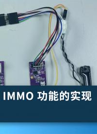 PEPS 应用中 IMMO 功能的实现# 