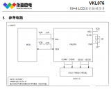 <b class='flag-5'>超低功耗</b>/抗干扰<b class='flag-5'>LCD</b><b class='flag-5'>液晶</b>段码显示<b class='flag-5'>驱动</b><b class='flag-5'>IC-VKL076</b>小体积封装<b class='flag-5'>FAE</b><b class='flag-5'>支持</b>