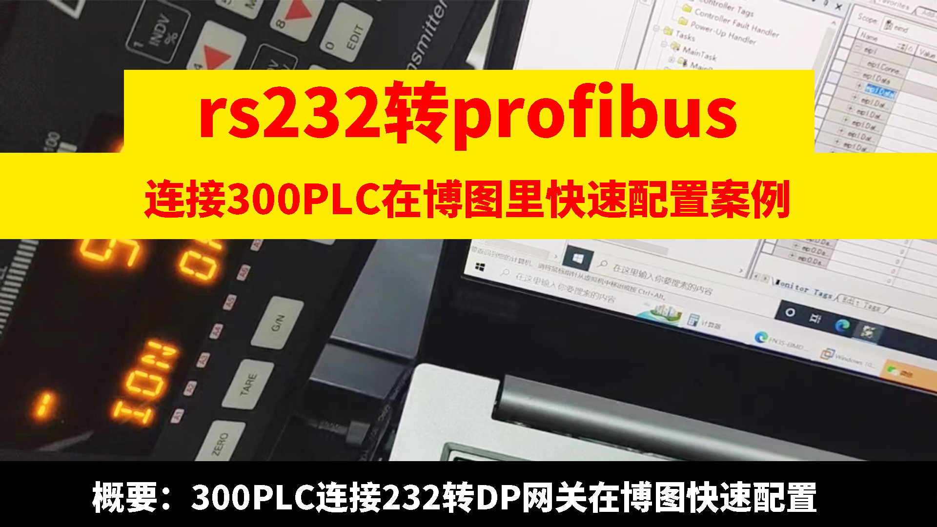 兴达易控RS232转profibus网关连接300PLC在博图快速配置
# rs232转profibus# 