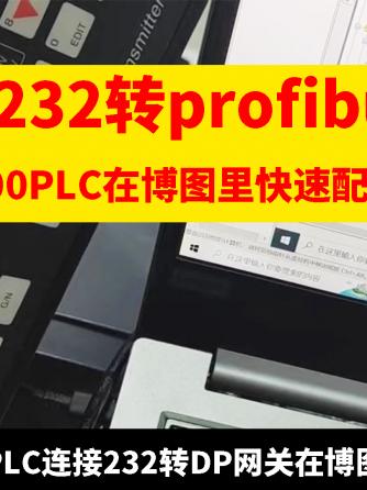 RS232,PROFIBUS网关