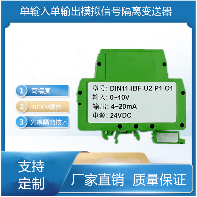 变送器