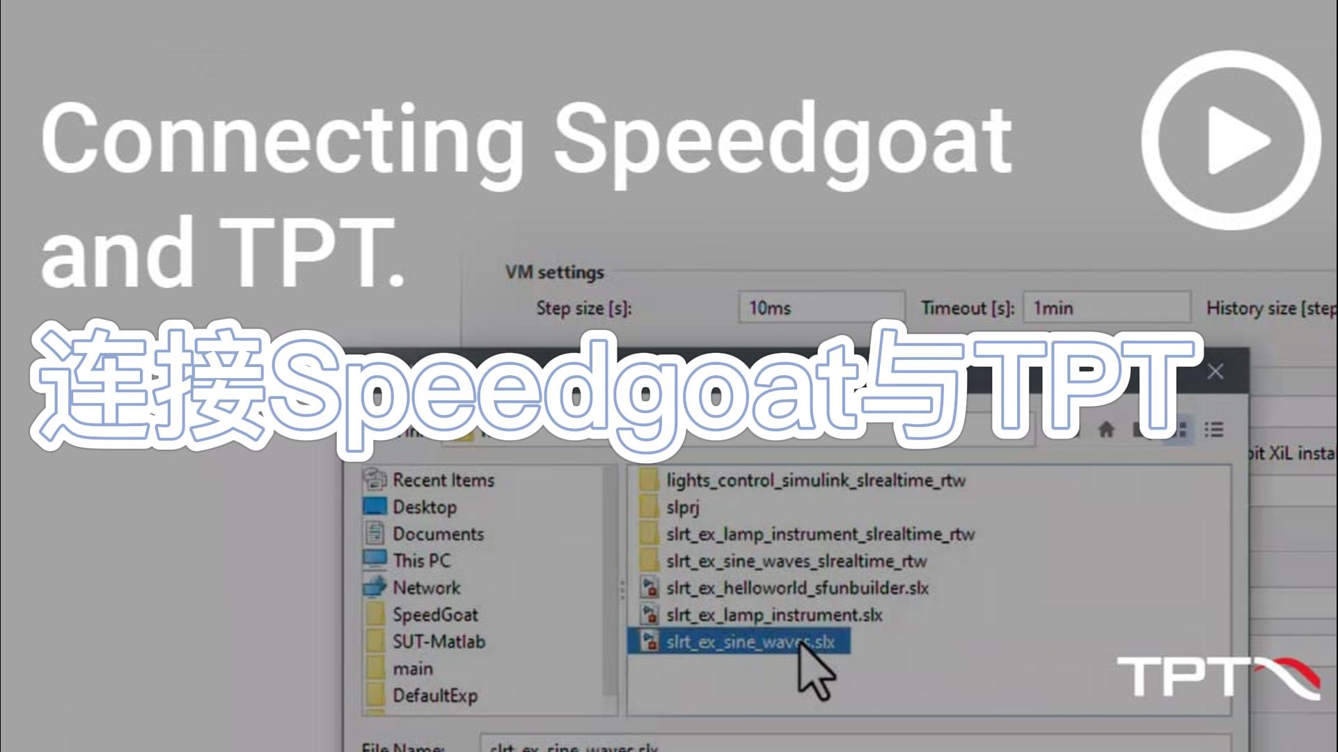 TPT与Speedgoat HiL集成测试，只需5步#simulink 