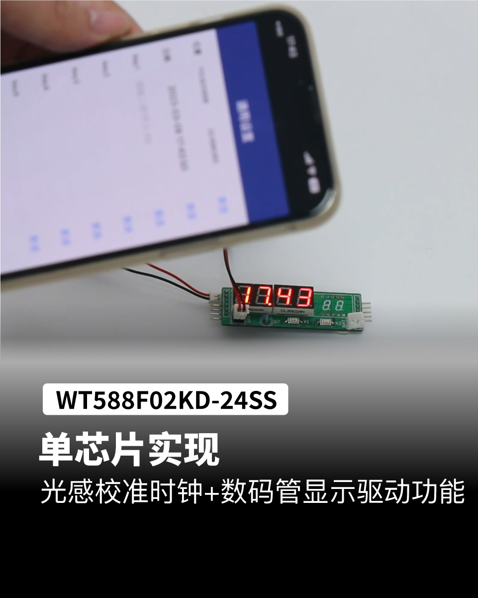 WT588F02KD語音芯片，實現數碼管驅動+時鐘功能