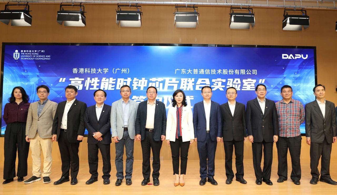 深度校企戰略合作 | 大普通信與香港科技大學（廣州）成立“高性能時鐘芯片聯合實驗室”