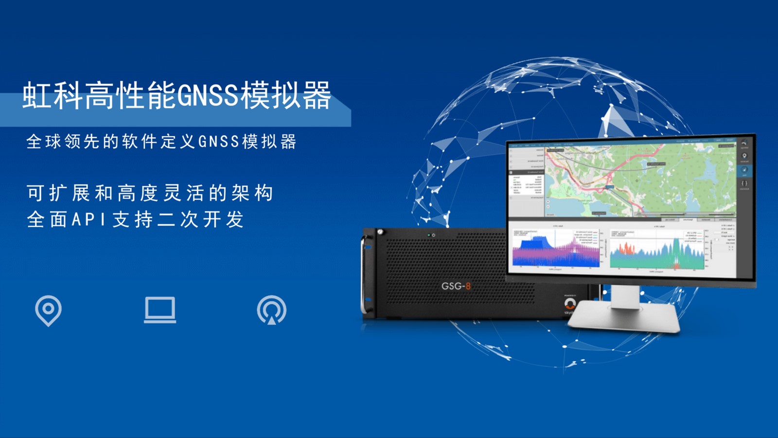 高性能#GNSS模拟 设备#GNSS #GPS #卫星通信 #无线通信 #射频 #微波 #GNSS仿真 