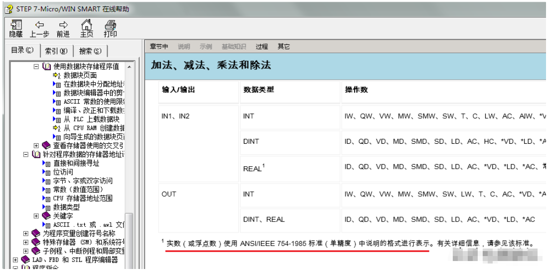 PLC中<b class='flag-5'>浮点数</b>的<b class='flag-5'>二进制</b>表示